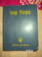 Naya niyam holy bible