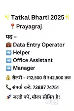 “Office Job in Allahabad Salary 15k to 25k”