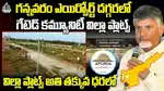 గన్నవరం ఎయిర్ పోర్టు కి దగ్గర లో CRDA విల్లా ప్లాట్స్ అతి తక్కువ ధరకే