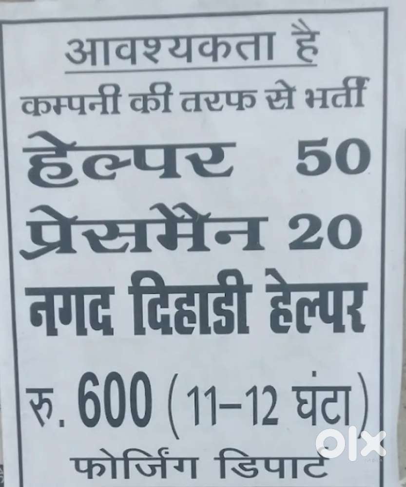 Workers and staff job in ludhiana