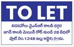 నిడదవోలు జగన్ కాలనీ నందు ఇల్లు అద్దెకు కలదు