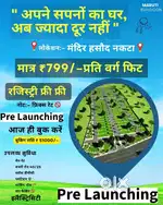 मंदीर हसौद,नवा रायपुर मे आवासीय प्लाट