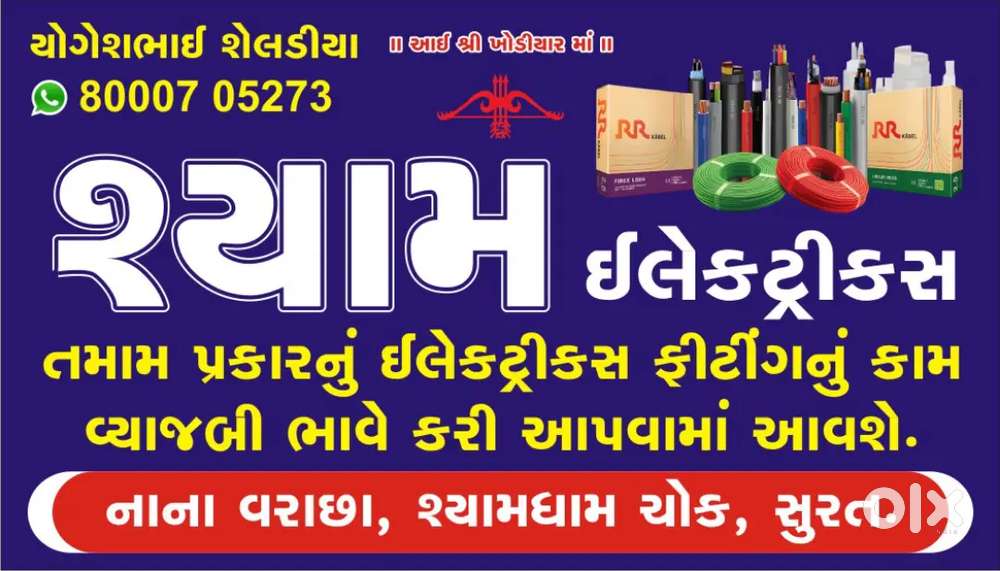 Shyam electric