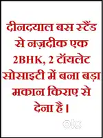 दीनदयाल बस स्टैंड से नज़दीक एक 2BHK, 2 टॉयलेट सोसाइटी