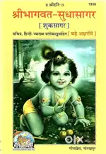 Shrimad bhagwat mahapuran