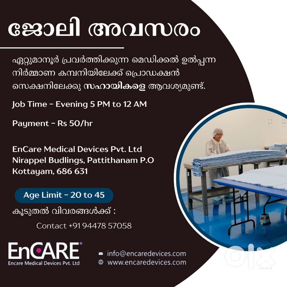 ജോലി അവസരം