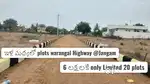 121 SQYDS READY TO CONSTRUCT HOUSE PLOTS 6LAKHS ONLY