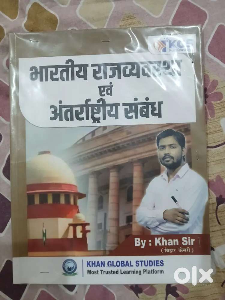 International relation book for all competitive exam