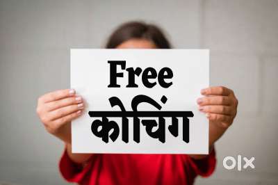 निःशुल्क ट्यूशन Free Tuition मांट राया में