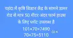 Plot with commercial Investment गोडाउन
