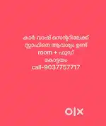 കാർ വാഷ് സർവീസ് സെന്ററിലേക്ക് സ്റ്റാഫിനെ ആവശ്യം ഉണ്ട്‌   room + food