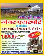 Near Jewar Airport - Farm & plot