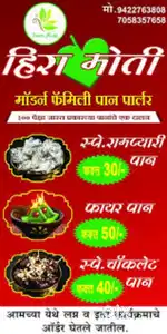 HEERA MOTI FAMILY PAAN PARLOUR