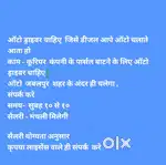 Driver Chahiye -Courier company ke liye gadi chalane ke liye