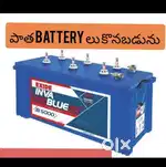 We Buyy Old Batterys