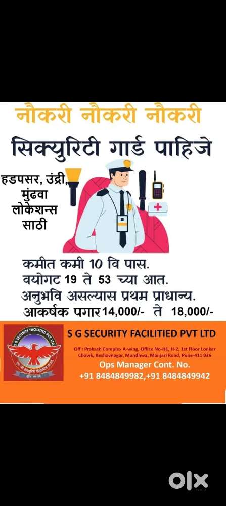 SECURITY GUARD REQUIRED