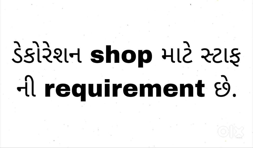 ડેકોરેશન shop માટે સ્ટાફ ની જરૂર છે આકર્ષક પગાર સાથે