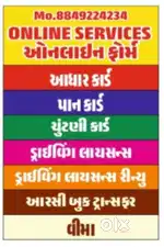 ઓનલાઇન ફોર્મ