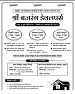 जामुल में आवासीय प्लॉट उपलब्ध