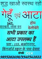 गेहू   एवं   आटा  उपलब्ध है  शुद्ध  खाइये    स्वस्थ  रहिये