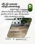 தஞ்சாவூர் விளார் ரோடு காயிதே மில்லத் நகரில்