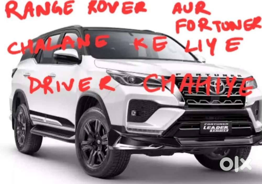 ड्राइवर चाहिए Driver range rover और fortuner chalane ke liye