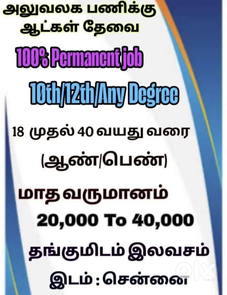 NEW BRANCH OPENING IN CHENNAI WANTED FOR OFFICE WORK