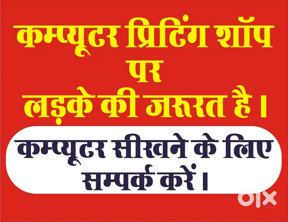 Computer Printing Shop per ek ladke ki need h