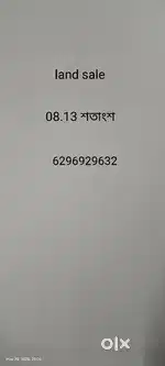 08.13 শতাংশ ল্যান্ড