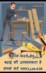 Kam krne ke liye carpenter ki jarurat h