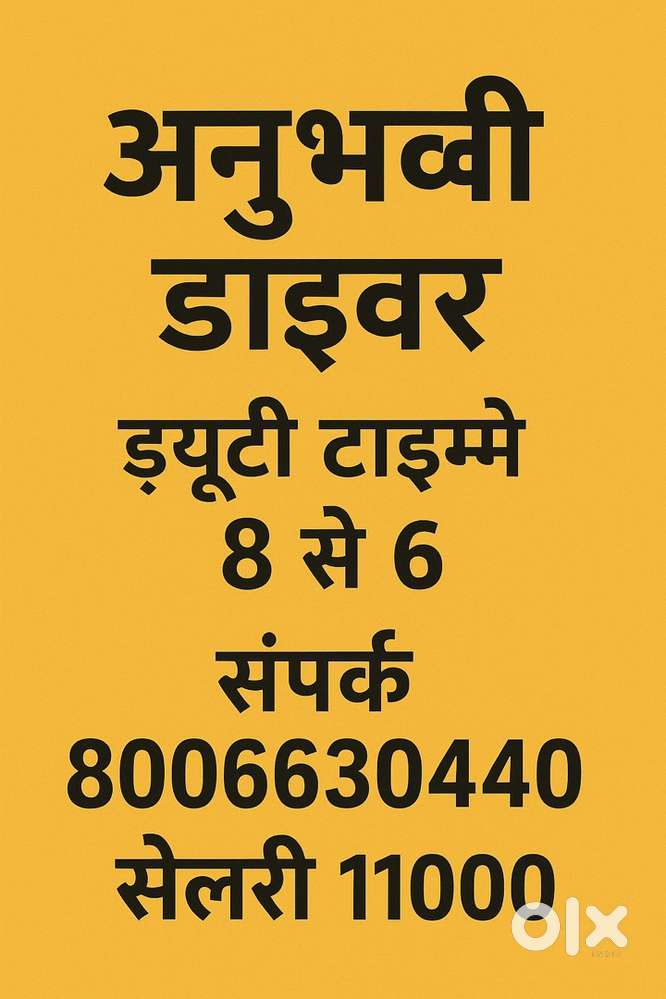 Anubhavi Driver ki zaroorat Hai