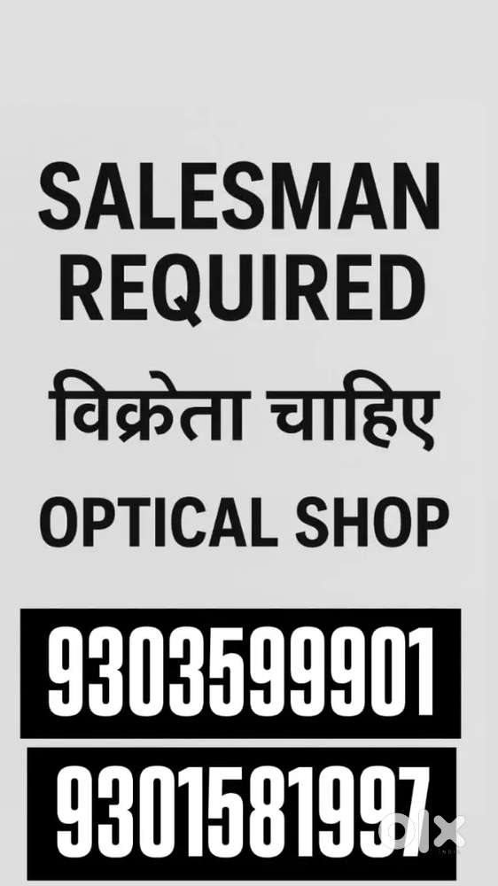 Salesman ki jarurat hai