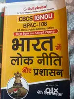 Public Policy and Administration in India