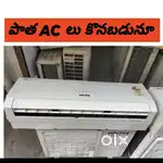 We Buy Old ACS