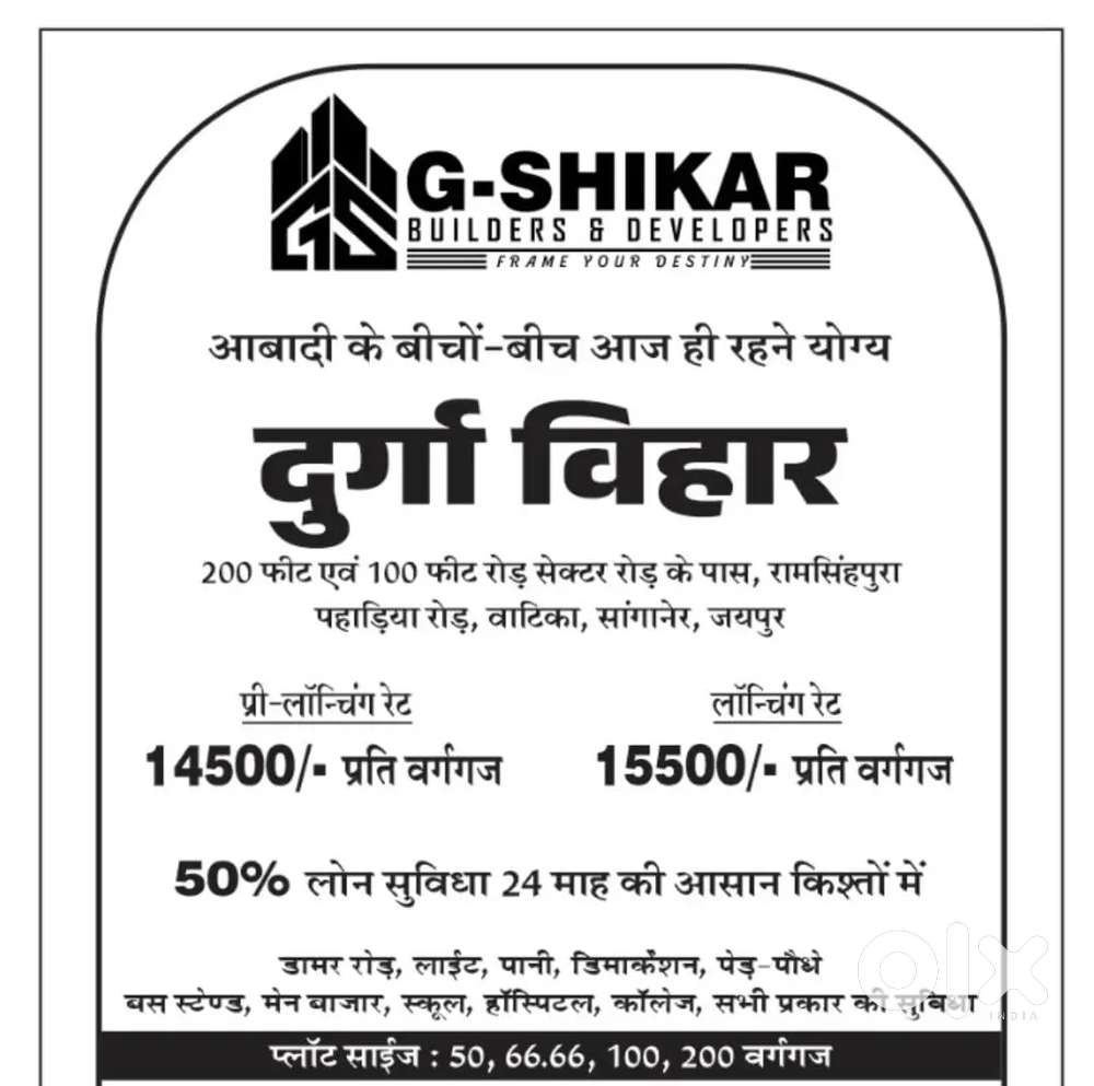 आसान किस्तों में प्लॉट 50% फाइनेंस सुविधा...