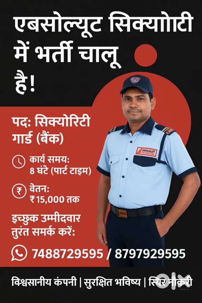 Security Guard in Banks ( 0 Charges Free of cost job )