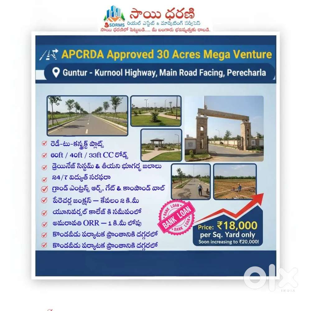 గుంటూరు సిటీ కి 10 kms దూరం లో AP RERA approved మరియు CRDA Aprovedplot