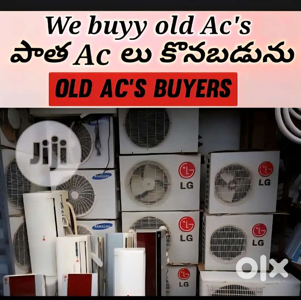 పాత AC లు కొనబడును