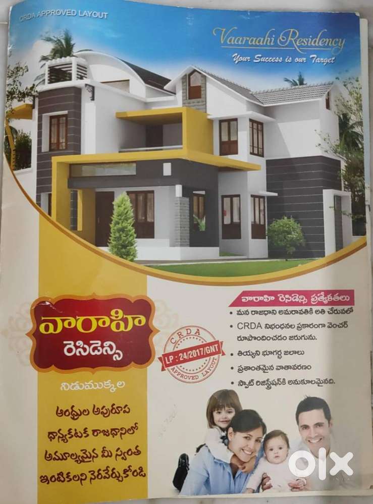 PLOT FOR SALE (OUT NEW CAPITAL AMARAVATHI DIST)(LP: 24/2017/GNT)