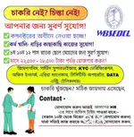 WBSEDCL URGENT REQUIREMENT IN ALL OVER WEST BENGAL MALE & FEMALE APPLY