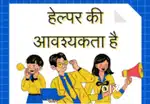 Helper required for photocopy machine shop.