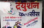 रीवा में सस्ते दामों में टयूशन क्लास कृपया अपने बच्चो को अच्छा ज्ञानदे