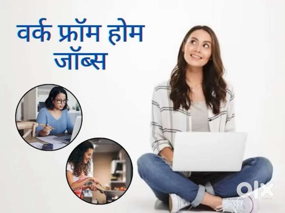 अपने घर से काम करे पैसे कमाए मोबाइल से 16के से 24k !