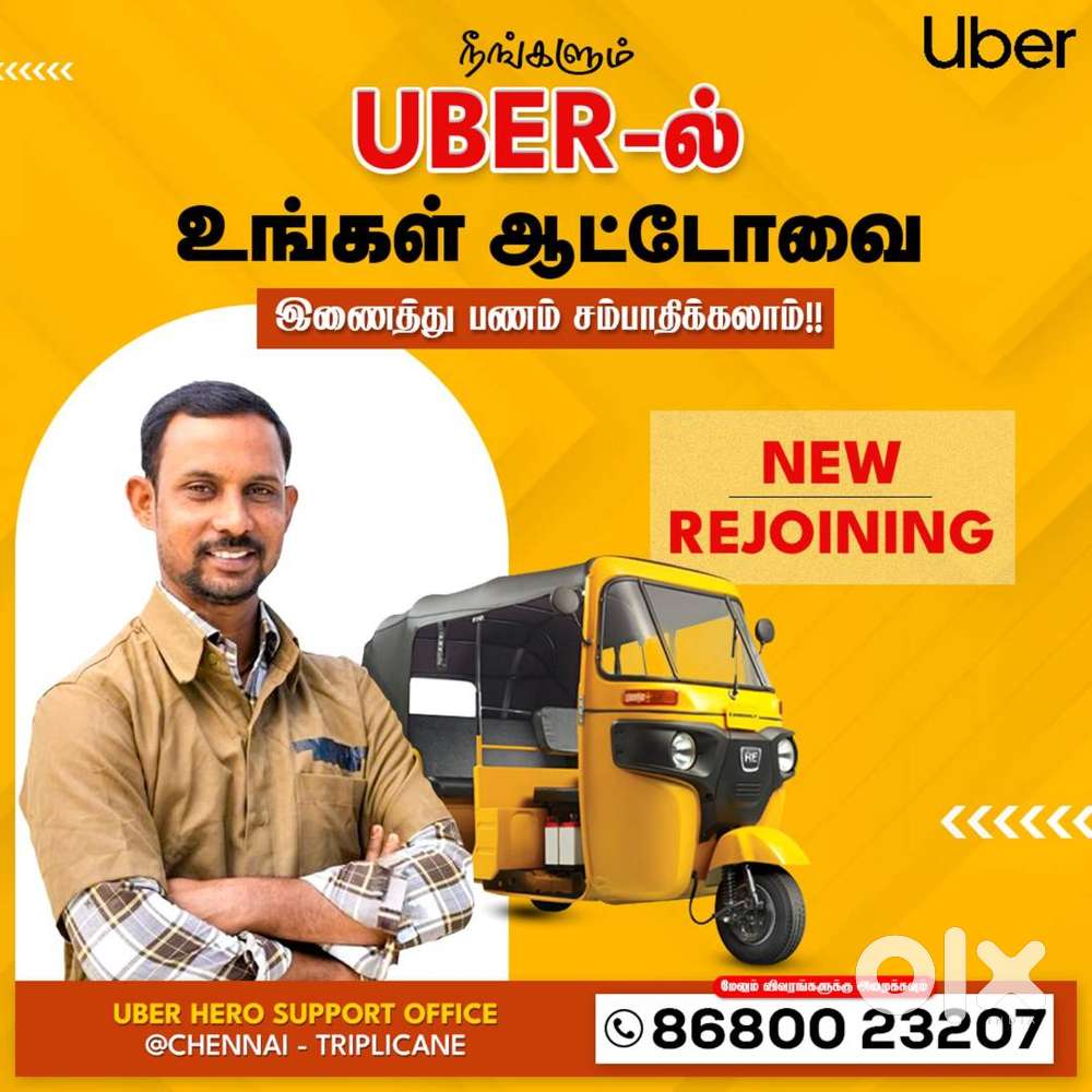 Uber இல் ஆட்டோ இணைத்து தினமும் சம்பாதிக்கலாம்