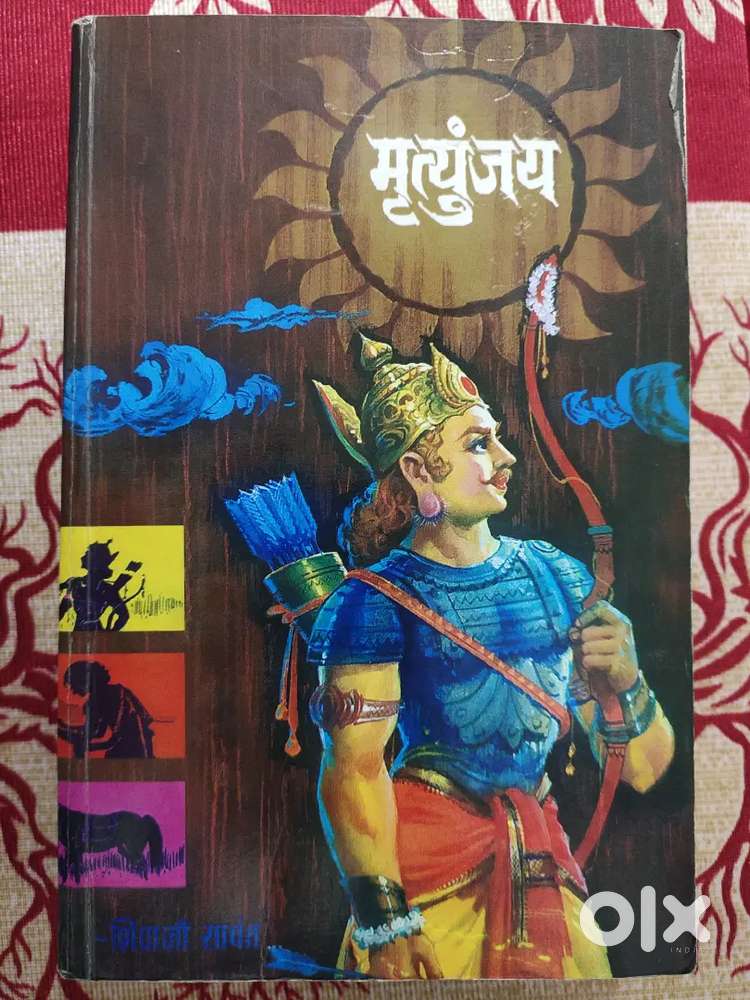 मृत्युंजय Mrutunjay