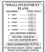 SMALL INVESTMENT PLAN