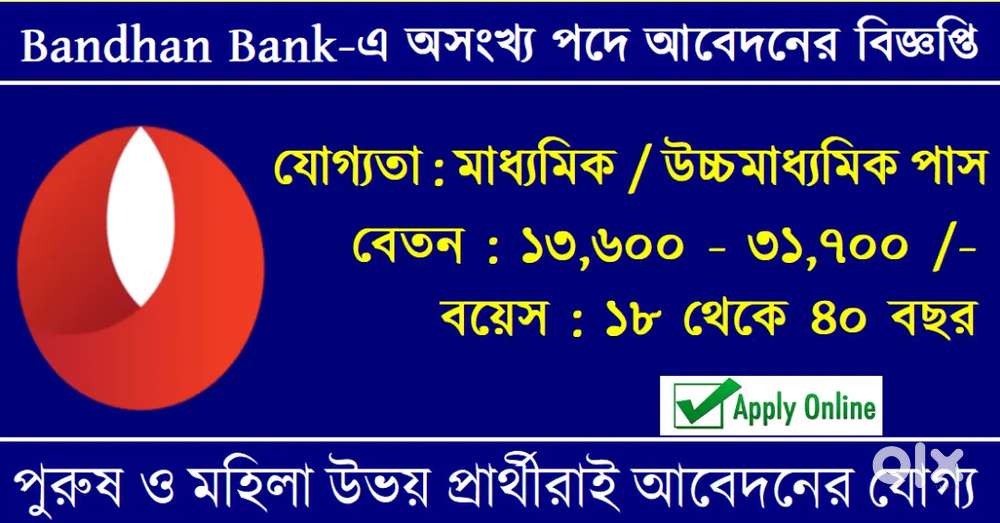 FULL TIME PERMANENT JOB VACANCY IN BANDHAN BANK M/F BOTH CAN APPLY NOW