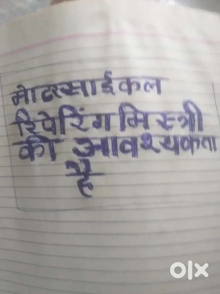 मोटरसाइकिल रिपेरिंग का मिस्त्री की जरूरत हे
