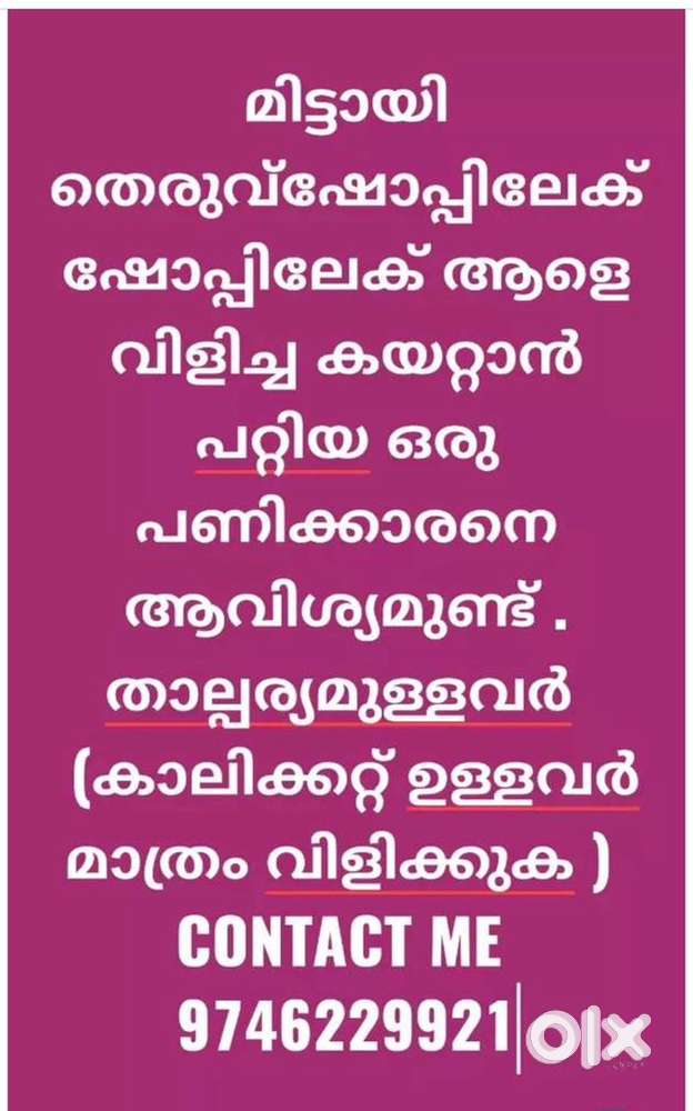 മിട്ടായി  തെരുവ്  കോഴിക്കോട്