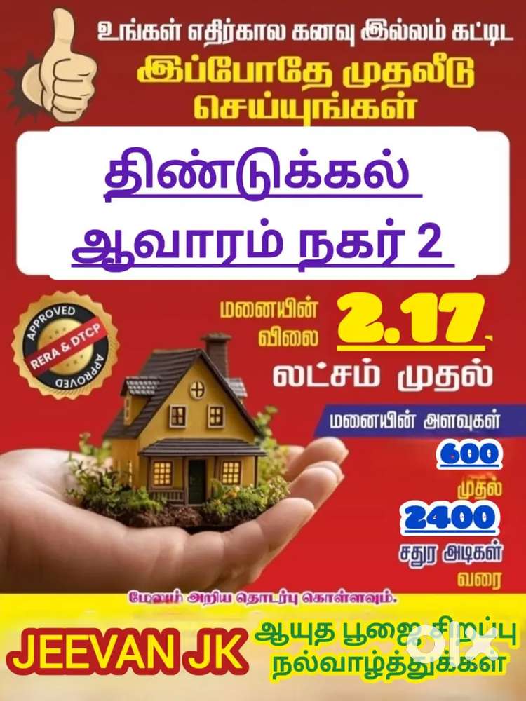 இடம் விற்பனைக்கு